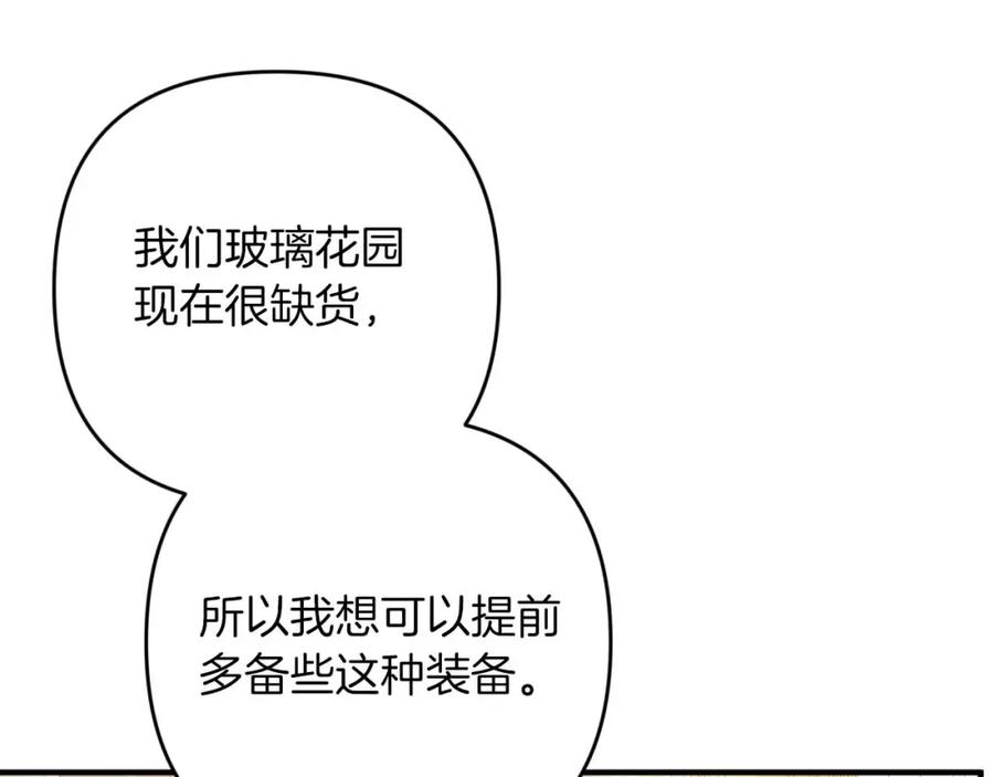 《钻石小姐历险记》第55话 组公会_! 第127页