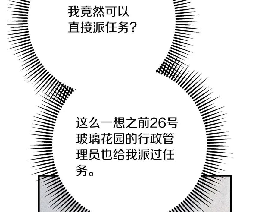 《钻石小姐历险记》第55话 组公会_! 第163页