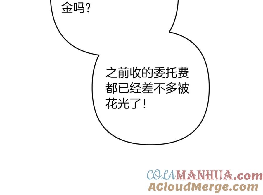 《钻石小姐历险记》第55话 组公会_! 第37页