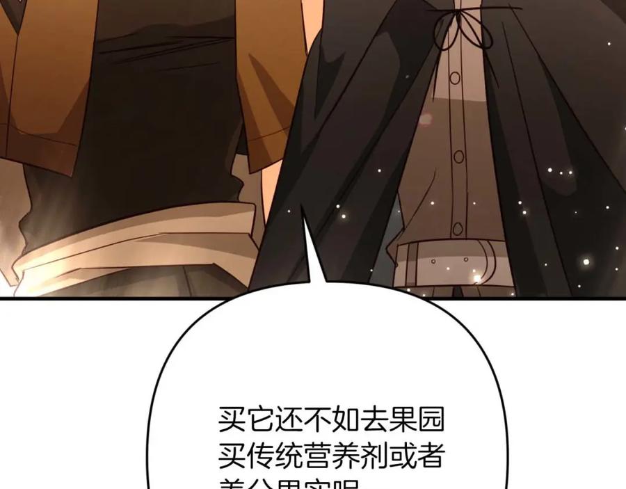 《钻石小姐历险记》第55话 组公会_! 第8页