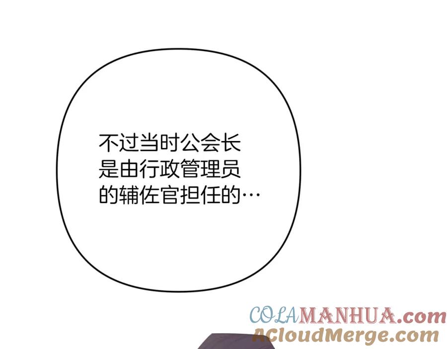 《钻石小姐历险记》第55话 组公会_! 第241页