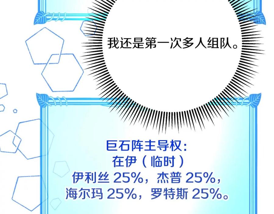 《钻石小姐历险记》第55话 组公会_! 第215页