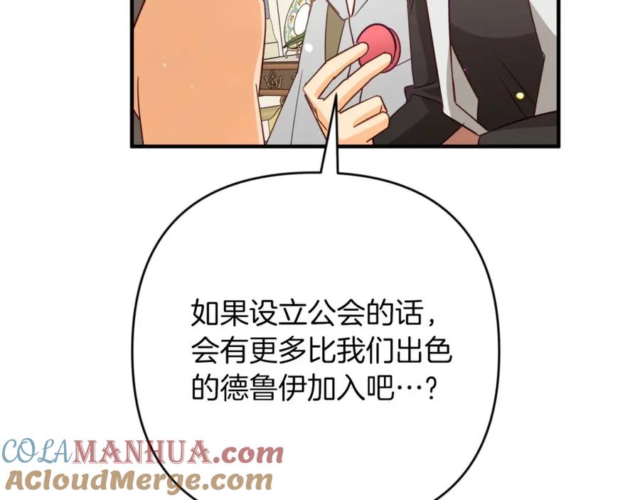 《钻石小姐历险记》第55话 组公会_! 第205页