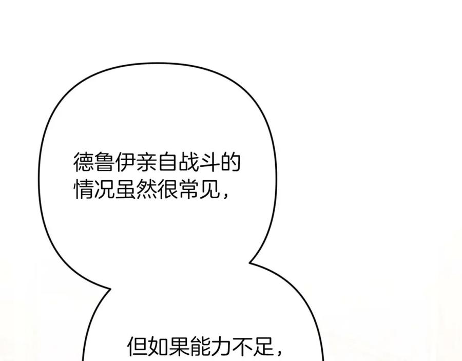 《钻石小姐历险记》第55话 组公会_! 第56页