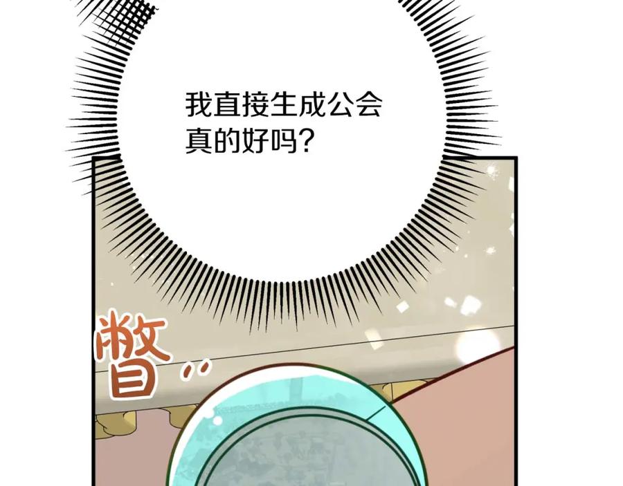 《钻石小姐历险记》第55话 组公会_! 第231页