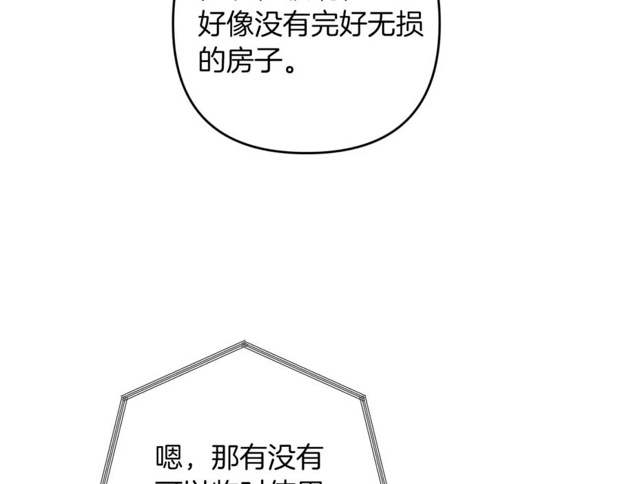 《钻石小姐历险记》第55话 组公会_! 第248页