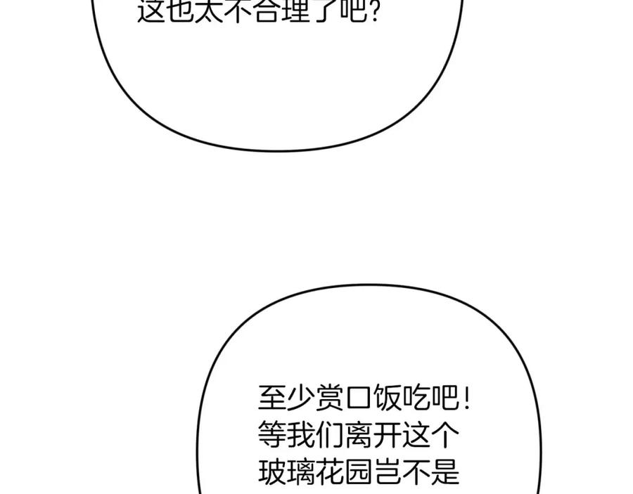 《钻石小姐历险记》第55话 组公会_! 第34页
