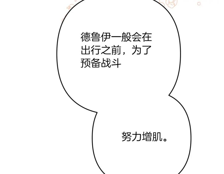 《钻石小姐历险记》第55话 组公会_! 第75页