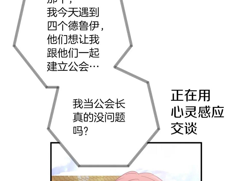《钻石小姐历险记》第55话 组公会_! 第238页