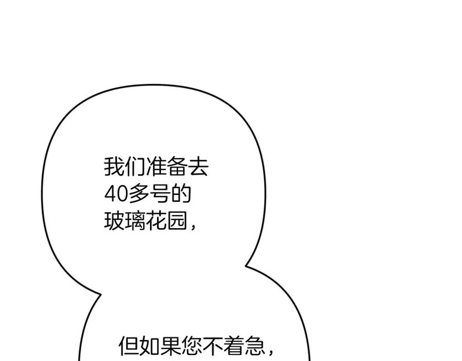 《钻石小姐历险记》第55话 组公会_! 第155页
