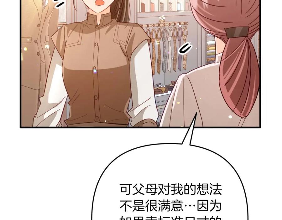 《钻石小姐历险记》第55话 组公会_! 第88页
