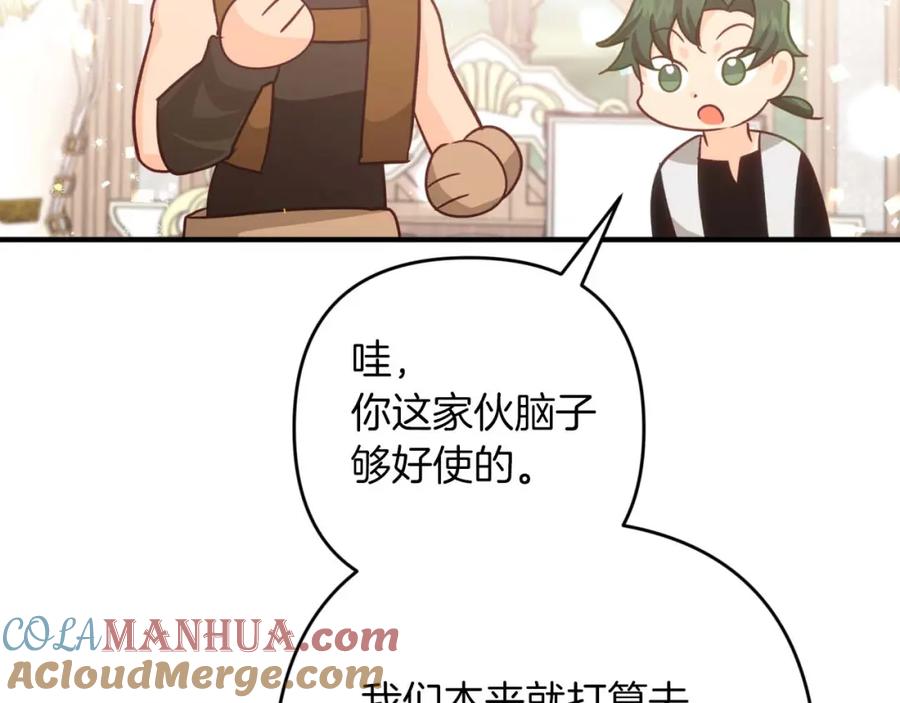 《钻石小姐历险记》第55话 组公会_! 第149页