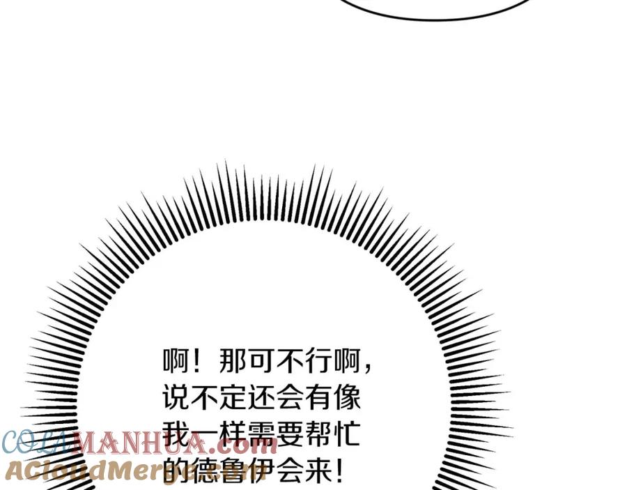《钻石小姐历险记》第55话 组公会_! 第97页