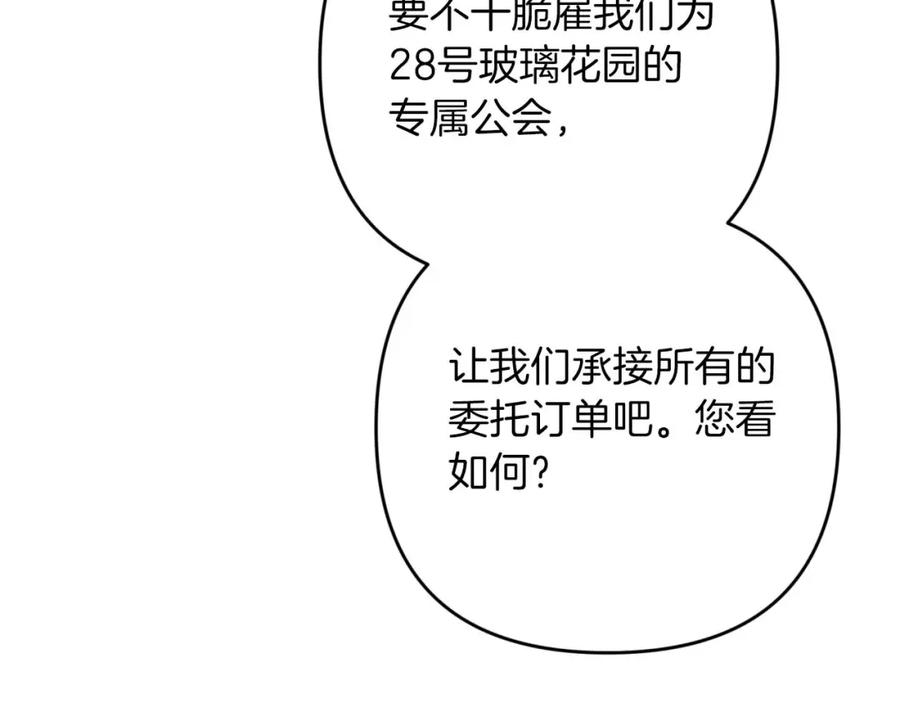 《钻石小姐历险记》第55话 组公会_! 第194页