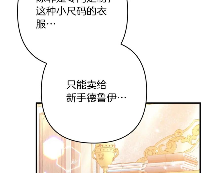 《钻石小姐历险记》第55话 组公会_! 第90页