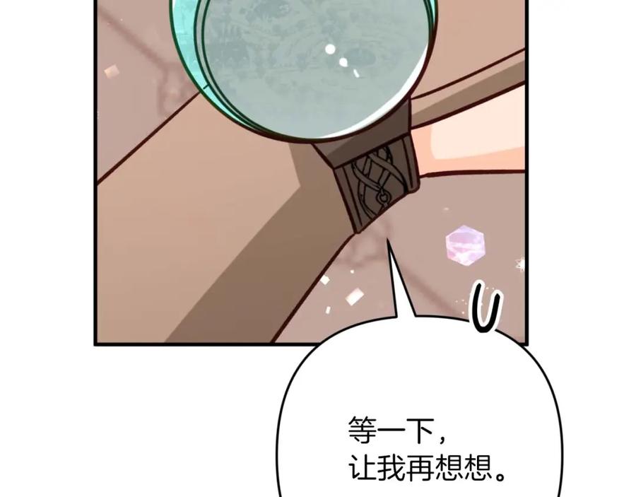 《钻石小姐历险记》第55话 组公会_! 第232页