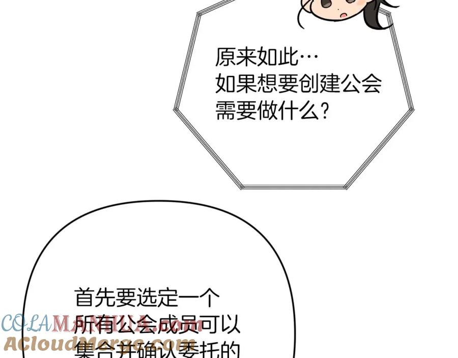 《钻石小姐历险记》第55话 组公会_! 第245页