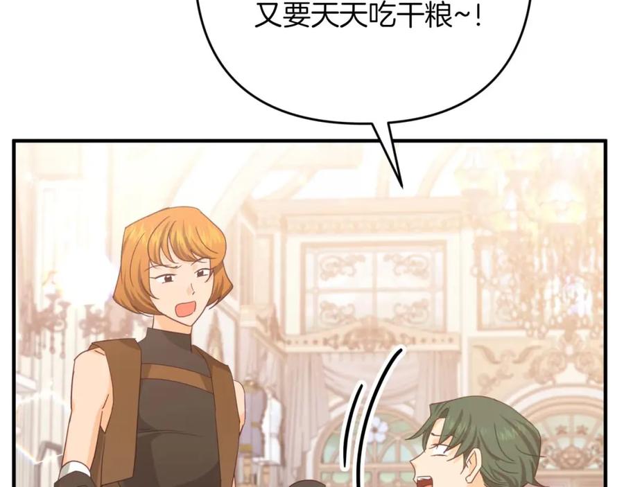 《钻石小姐历险记》第55话 组公会_! 第35页