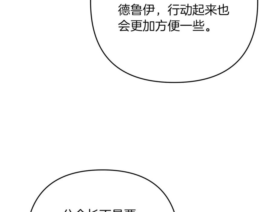 《钻石小姐历险记》第55话 组公会_! 第202页