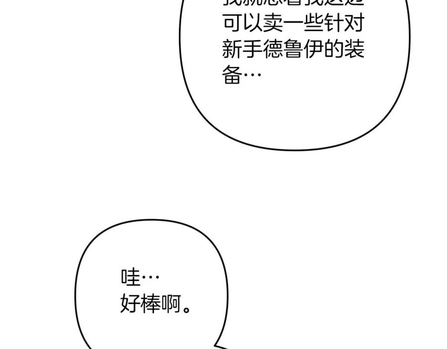 《钻石小姐历险记》第55话 组公会_! 第86页