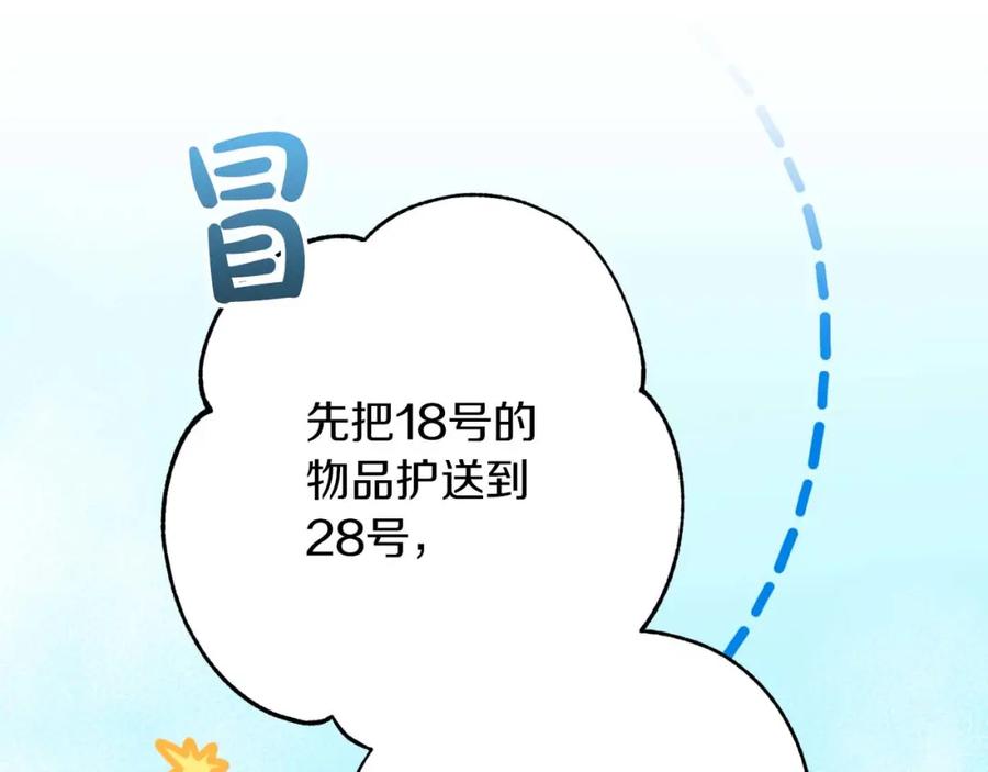 《钻石小姐历险记》第55话 组公会_! 第187页