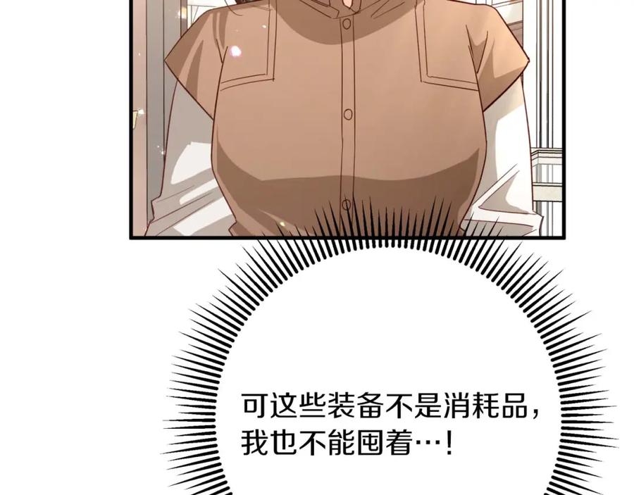 《钻石小姐历险记》第55话 组公会_! 第99页