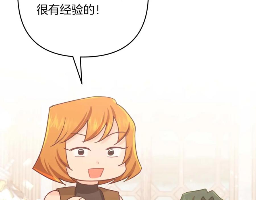 《钻石小姐历险记》第55话 组公会_! 第148页
