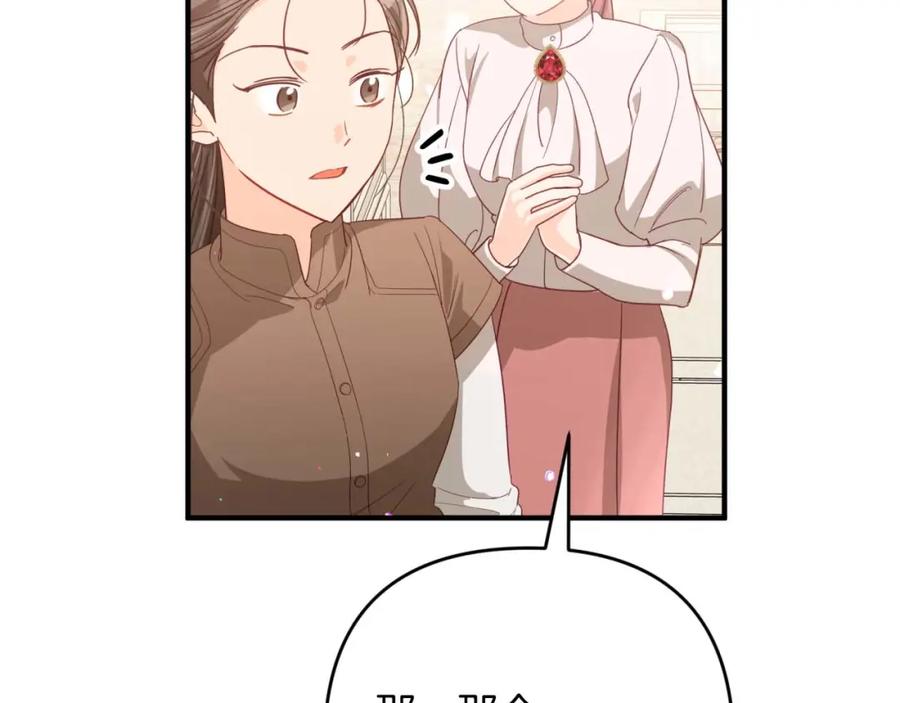 《钻石小姐历险记》第55话 组公会_! 第122页