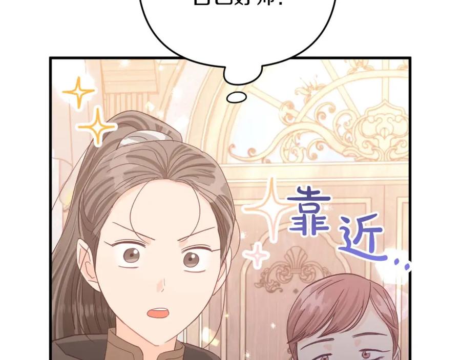 《钻石小姐历险记》第55话 组公会_! 第43页