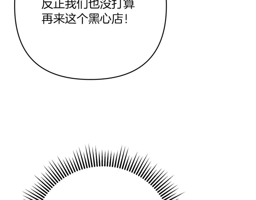 《钻石小姐历险记》第55话 组公会_! 第23页