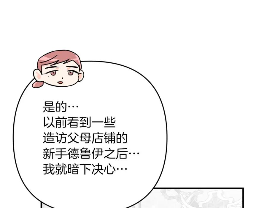 《钻石小姐历险记》第55话 组公会_! 第83页