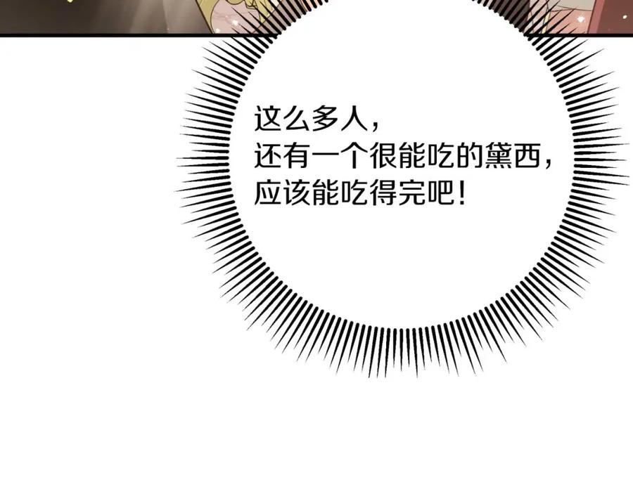 《钻石小姐历险记》第55话 组公会_! 第180页