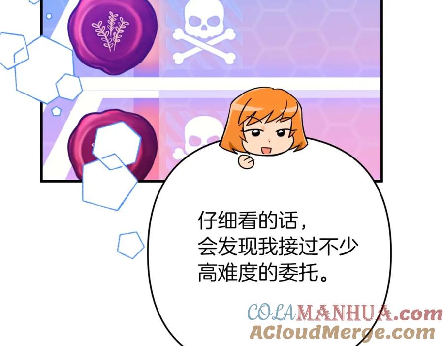 《钻石小姐历险记》第55话 组公会_! 第225页