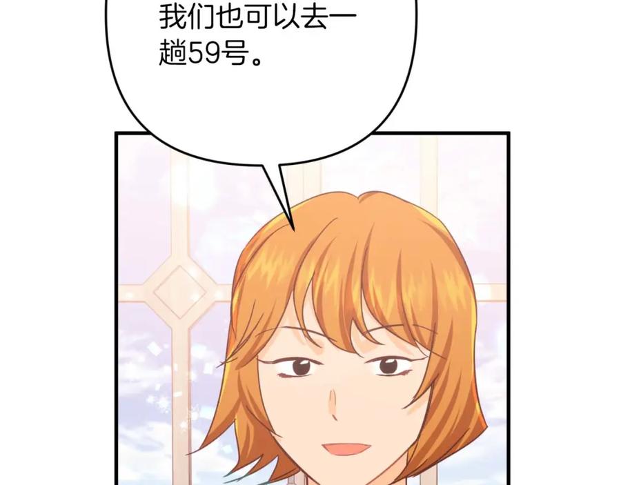 《钻石小姐历险记》第55话 组公会_! 第156页
