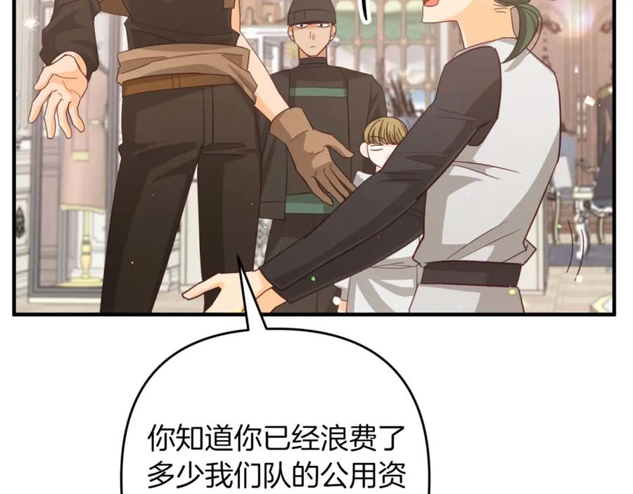 《钻石小姐历险记》第55话 组公会_! 第36页