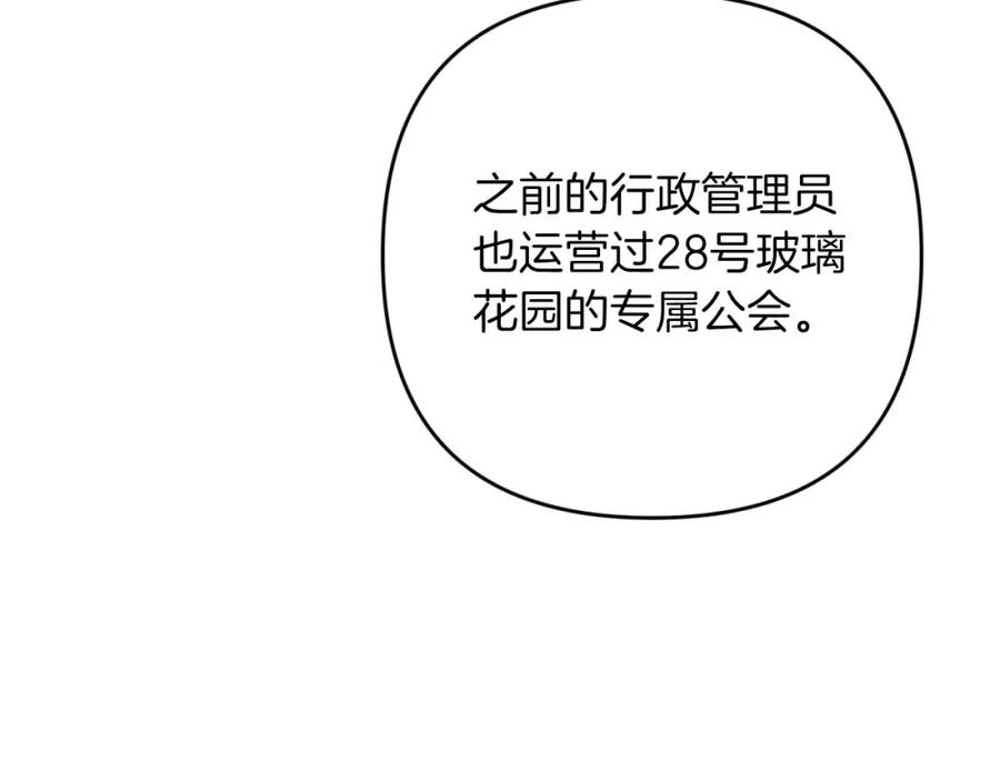 《钻石小姐历险记》第55话 组公会_! 第240页