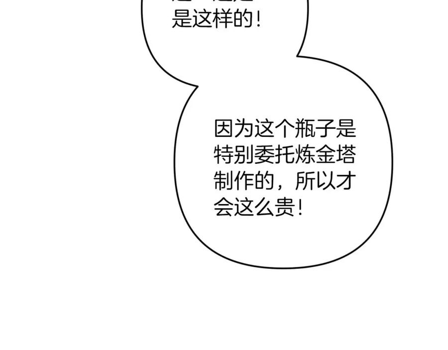 《钻石小姐历险记》第55话 组公会_! 第19页