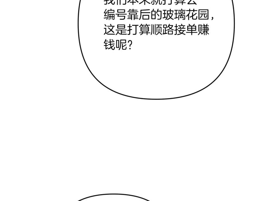 《钻石小姐历险记》第55话 组公会_! 第150页