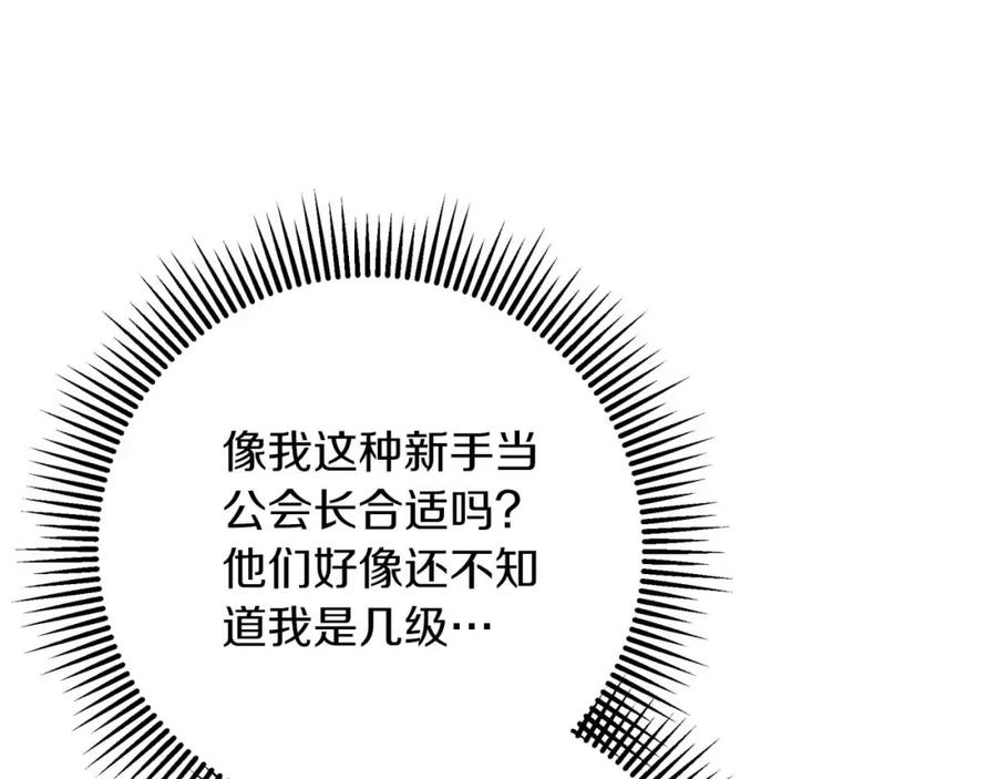 《钻石小姐历险记》第55话 组公会_! 第230页