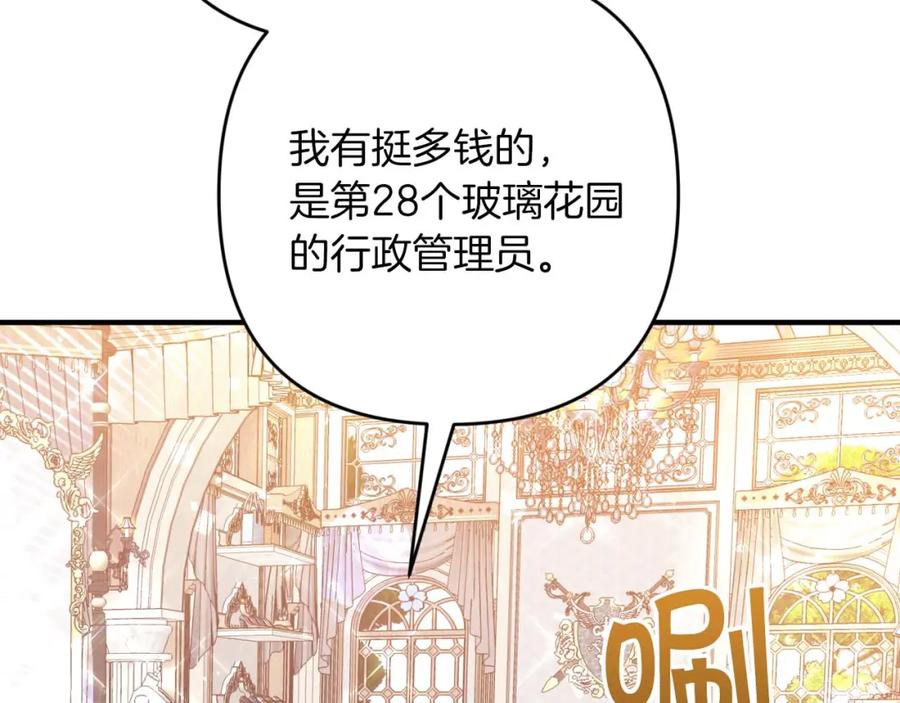 《钻石小姐历险记》第55话 组公会_! 第112页