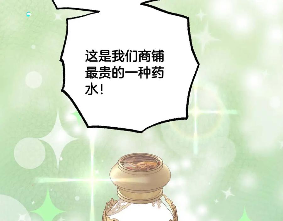 《钻石小姐历险记》第55话 组公会_! 第2页
