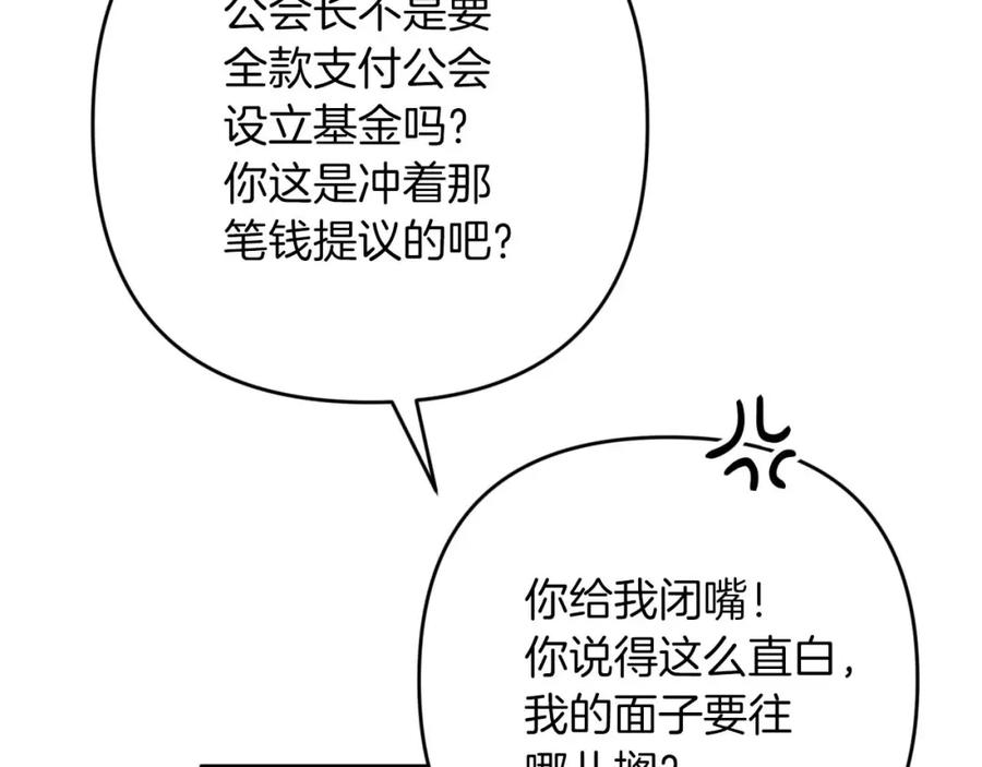 《钻石小姐历险记》第55话 组公会_! 第203页