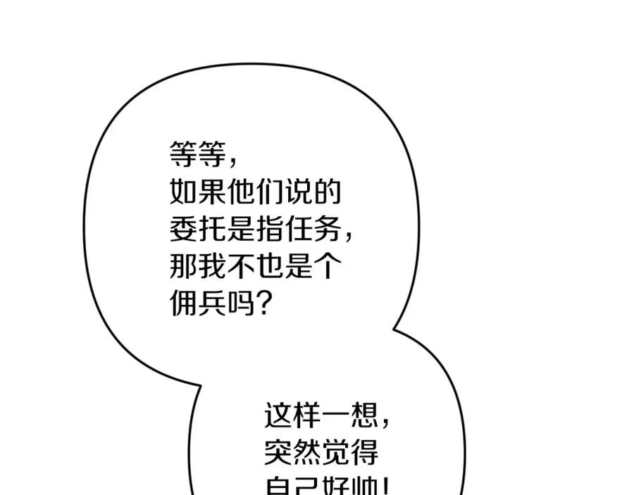 《钻石小姐历险记》第55话 组公会_! 第42页