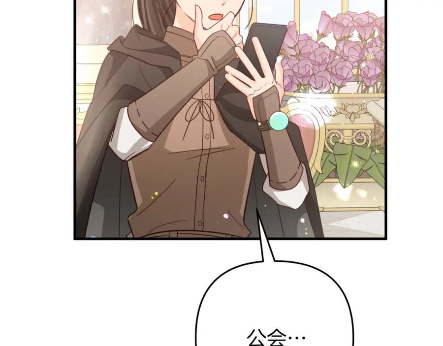 《钻石小姐历险记》第55话 组公会_! 第228页