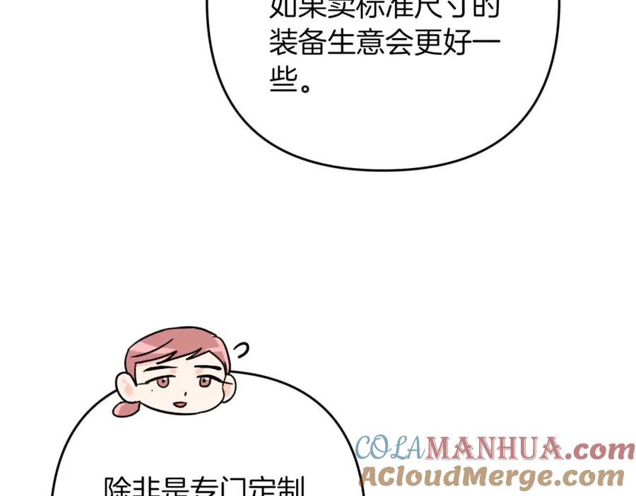 《钻石小姐历险记》第55话 组公会_! 第89页
