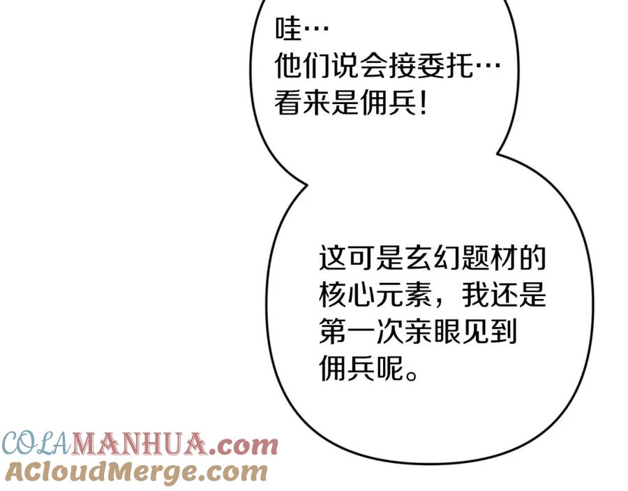 《钻石小姐历险记》第55话 组公会_! 第41页