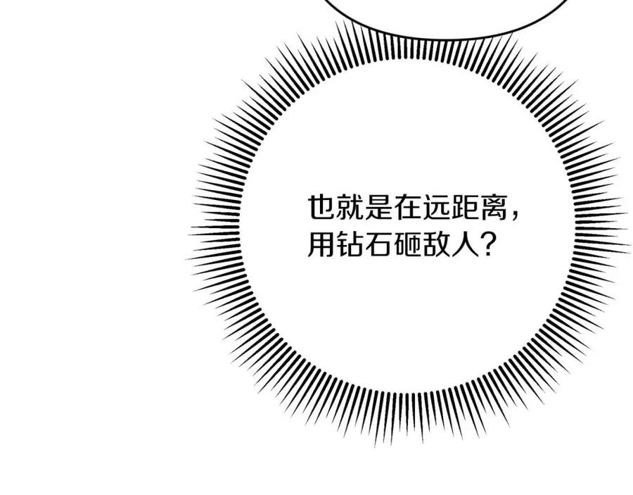 《钻石小姐历险记》第55话 组公会_! 第55页