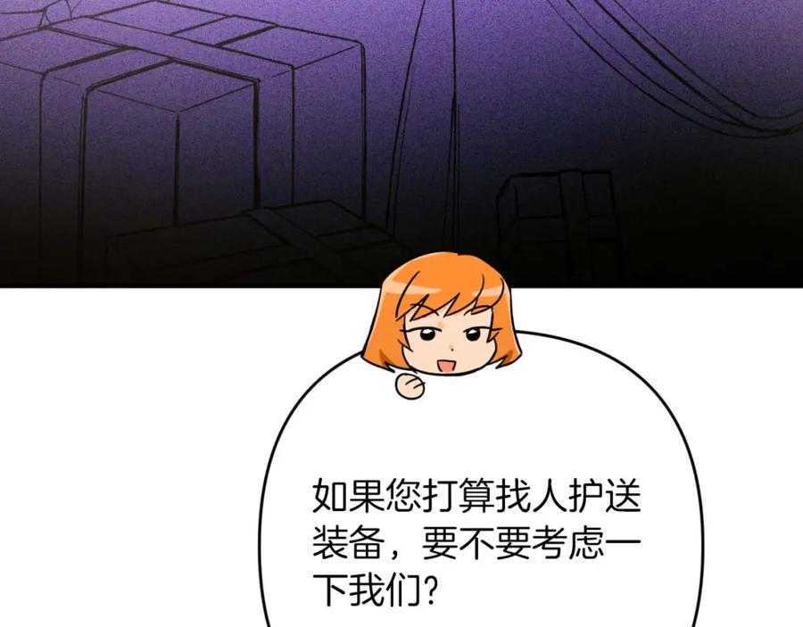 《钻石小姐历险记》第55话 组公会_! 第146页