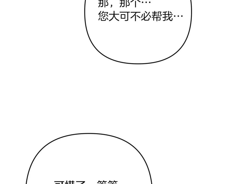《钻石小姐历险记》第55话 组公会_! 第123页