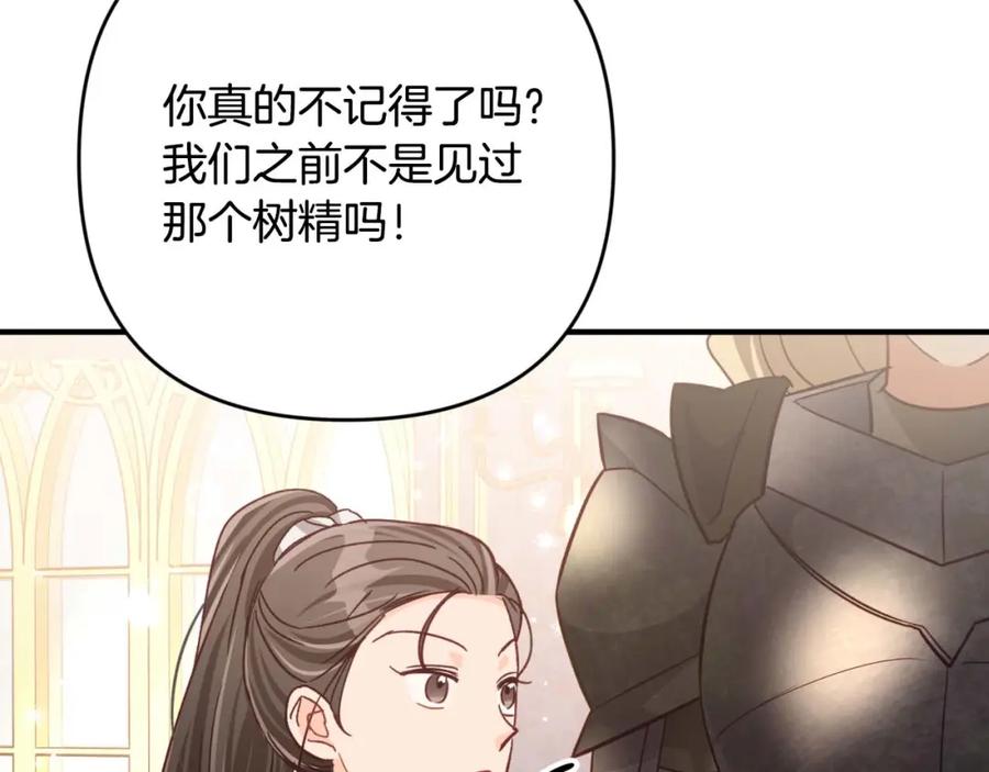 《钻石小姐历险记》第56话 神殿入口的树精雕像 第198页